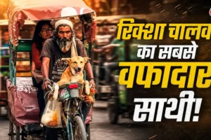 नोएडा में रिक्शा चालक और स्ट्रीट डॉग की दोस्ती ने जीता लोगों का दिल, वीडियो वायरल